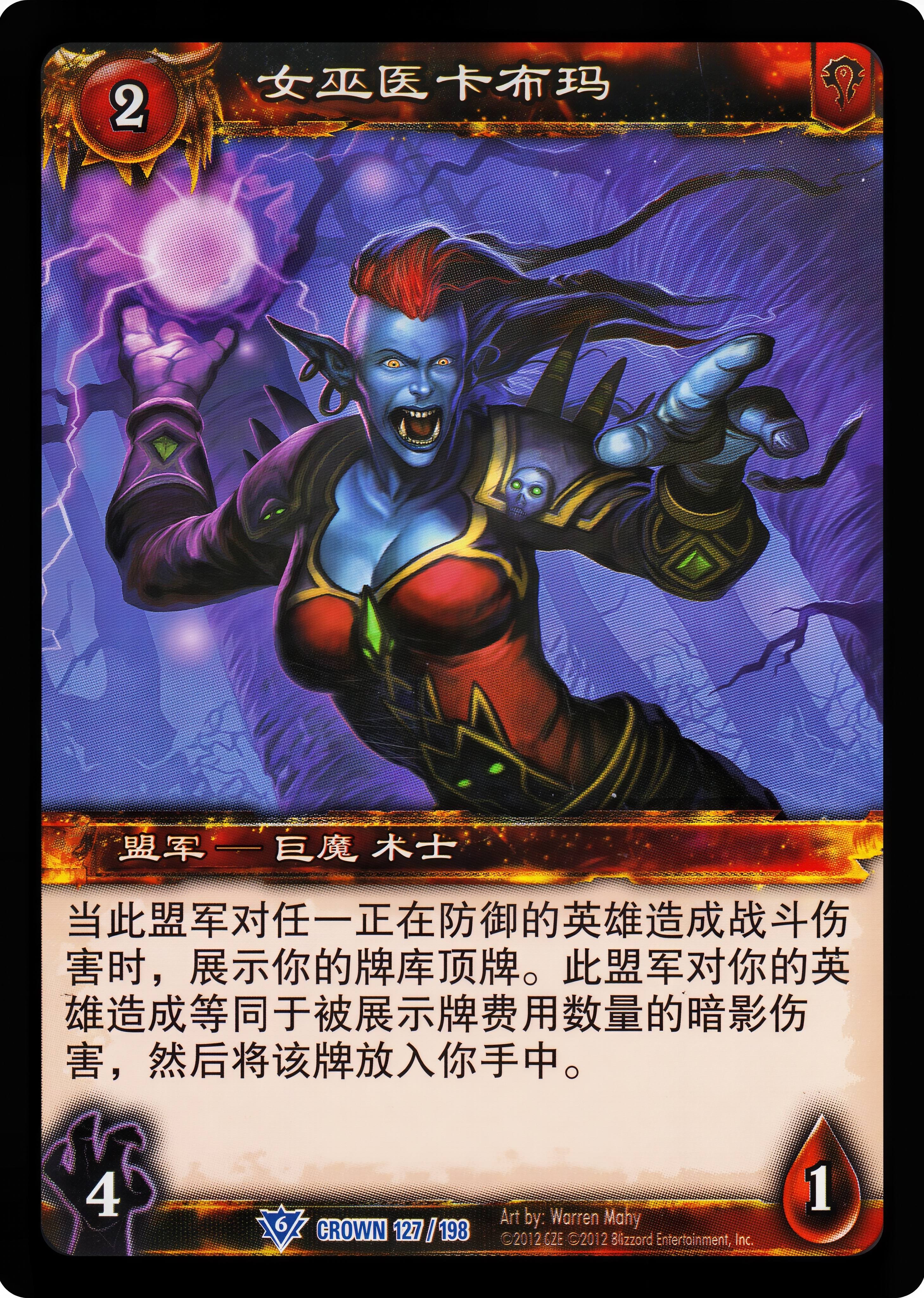 Witch Doctor Ka'booma 中文图片